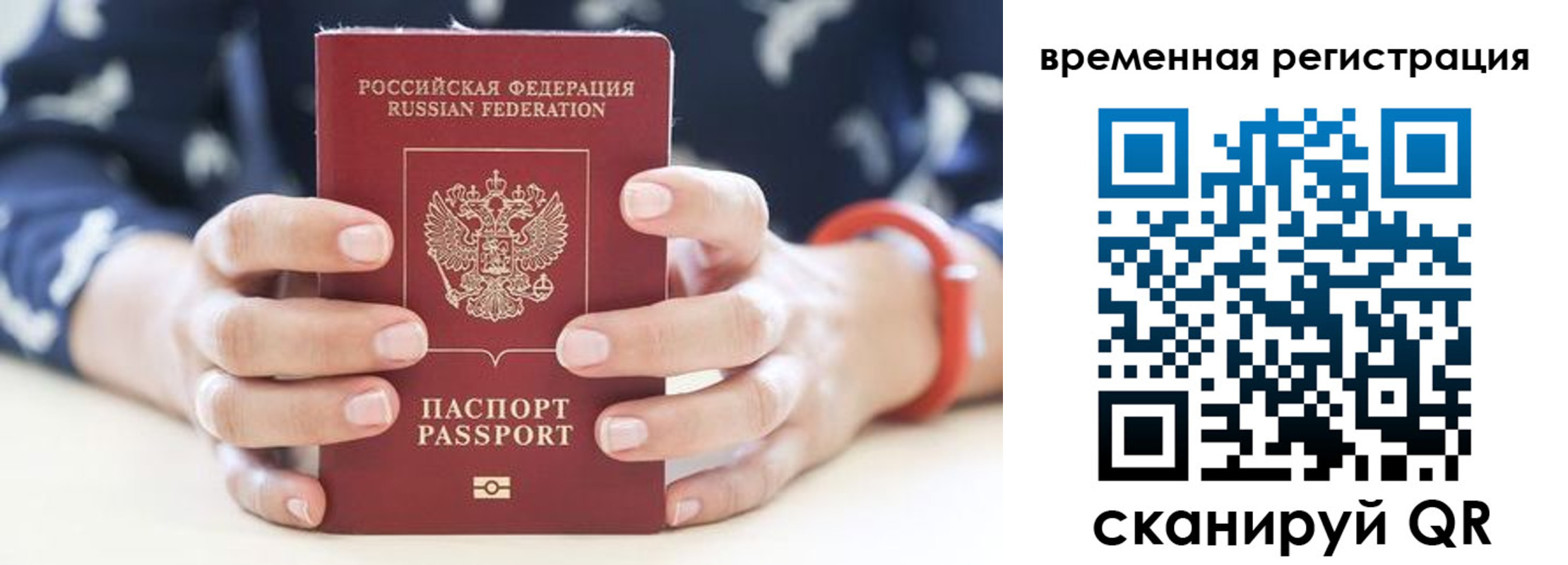 временная регистрация законно в Льгове