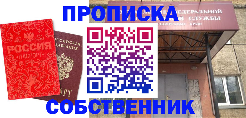 прописка от собственника в Льгове
